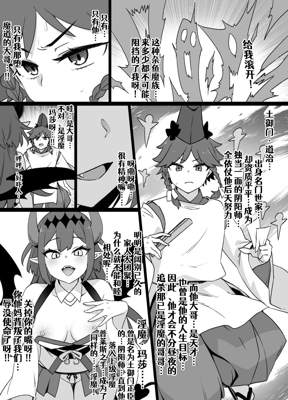 少年陰陽師の悪堕ち淫魔化漫画03 淫魔姉妹誕生編