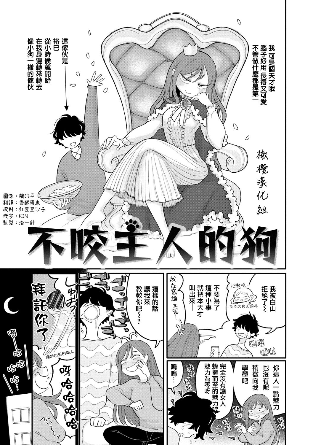 inu wa te o kamanai｜不咬主人的狗犬は手を噛まない