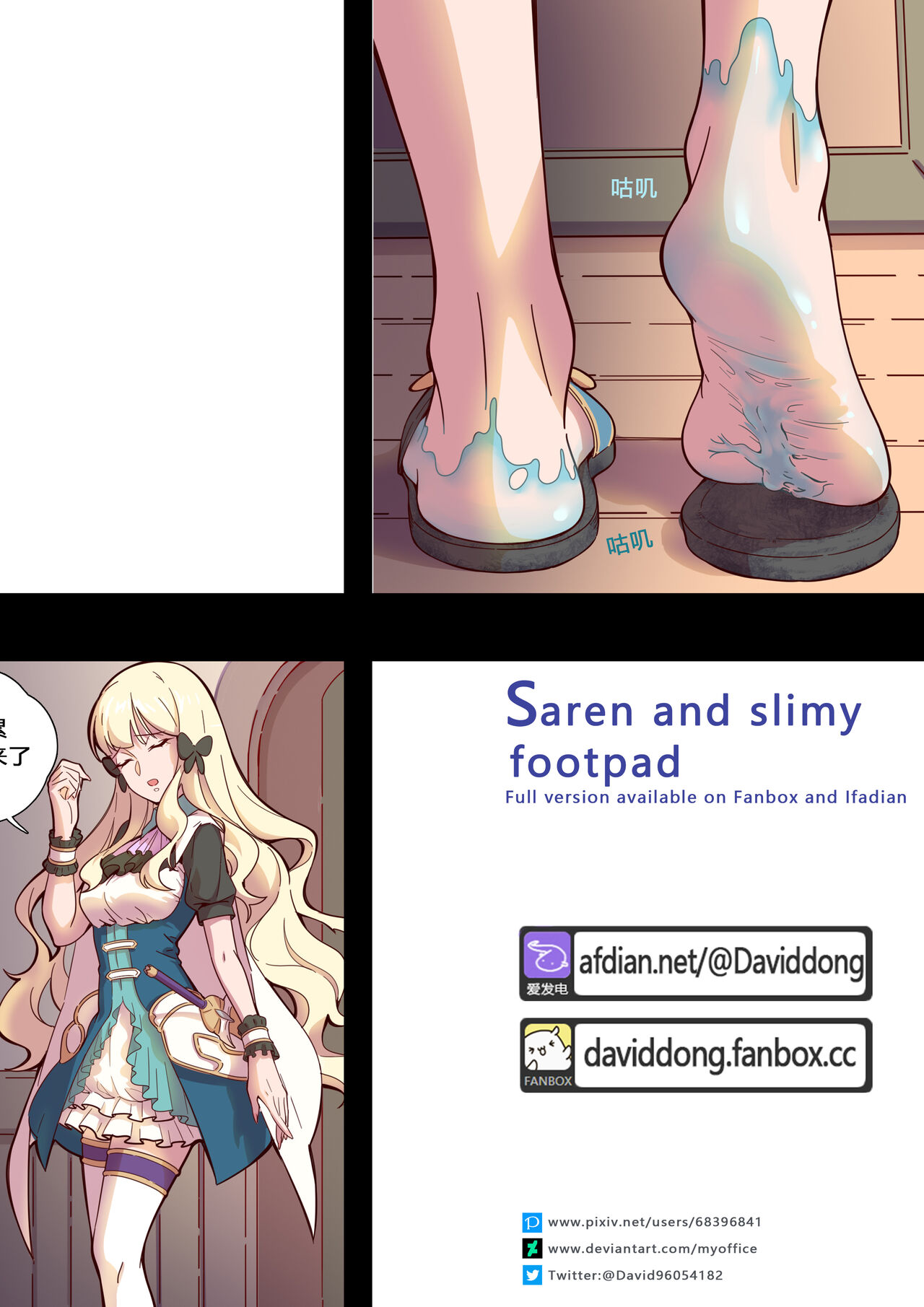 - Saren and slimy footpad- 咲恋大小姐与史莱姆鞋垫