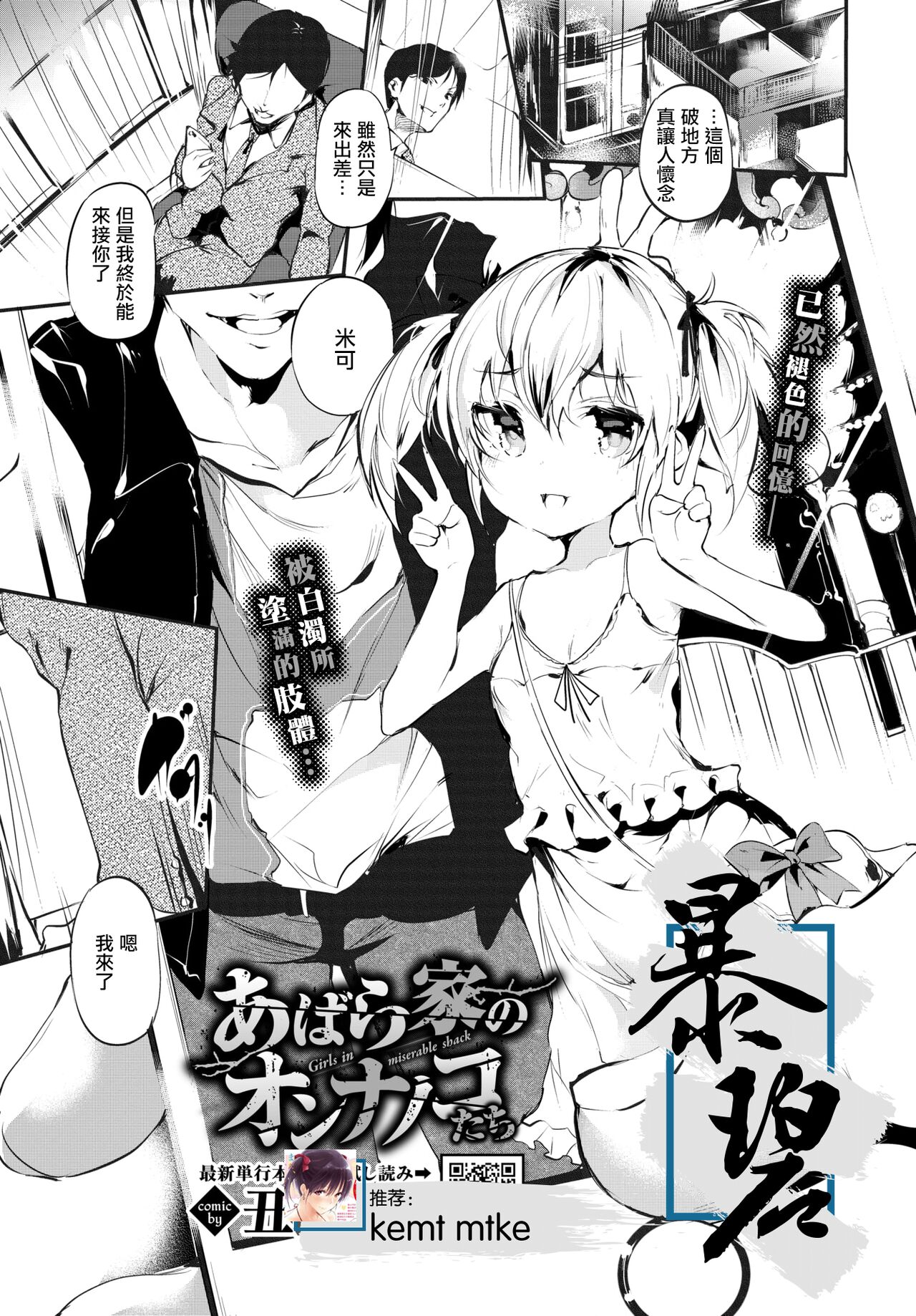 Abaraya no Onnanoko-tachi | 破落家庭的女孩们あばら家のオンナノコたち