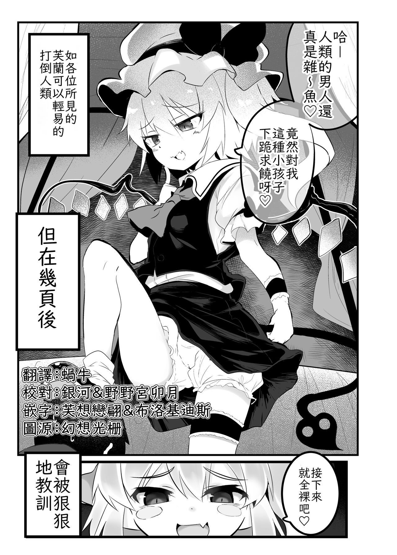 Flan chan wo Wakara Seru Tsumori ga Maniawanakatta Hon | 好好教訓芙蘭醬的本子 但是沒趕上期限！フランちゃんをわからせるつもりが間に合わなかった本