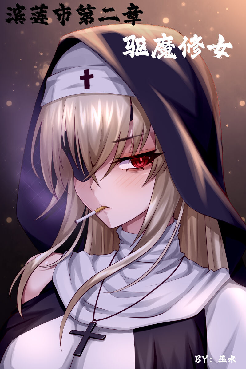 Bin Lian City Stories Ch2: Exorcist Nun.濱蓮市第二章：驅魔修女