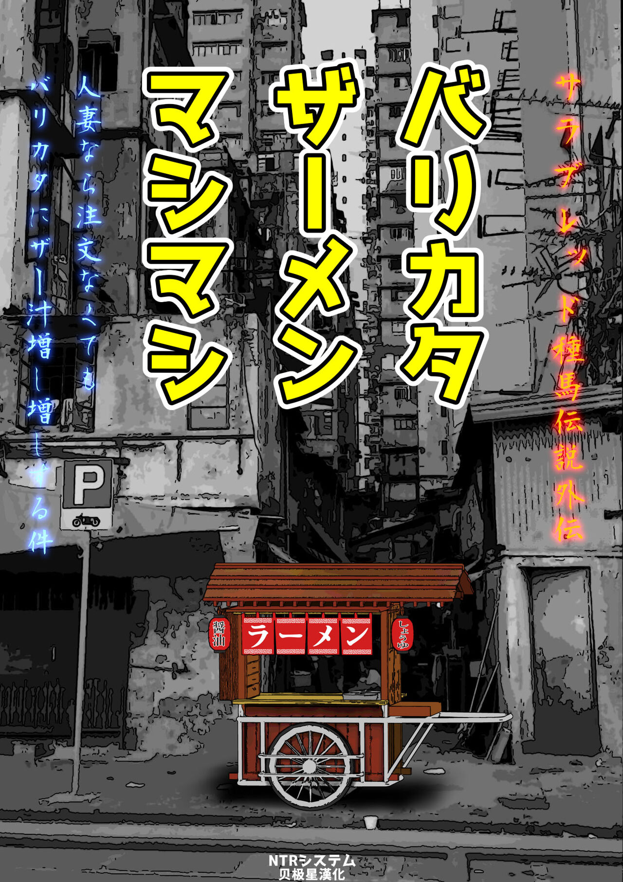 Balikata semen mashimashiバリカタザーメンマシマシ