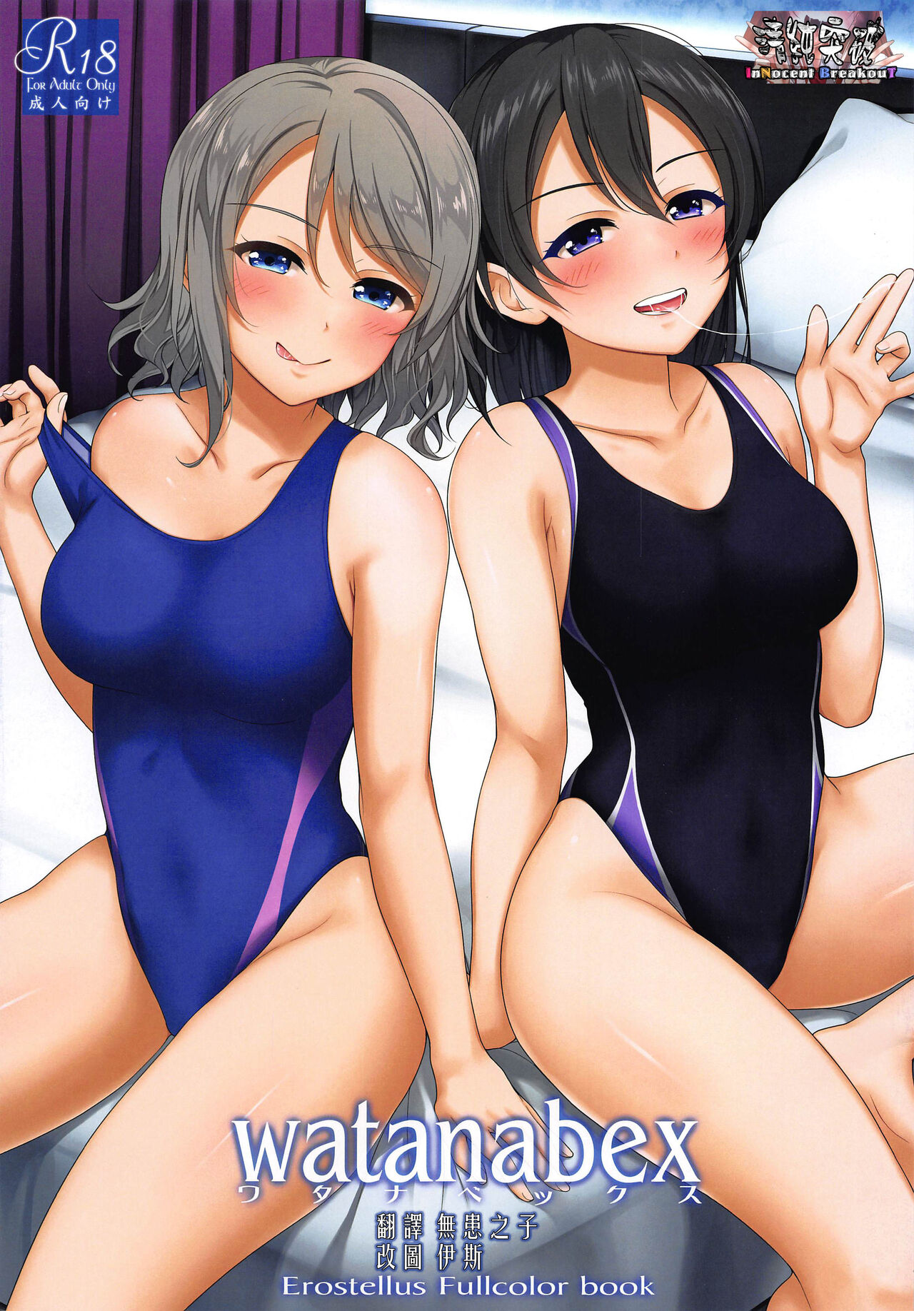 Watanabexワタナベックス