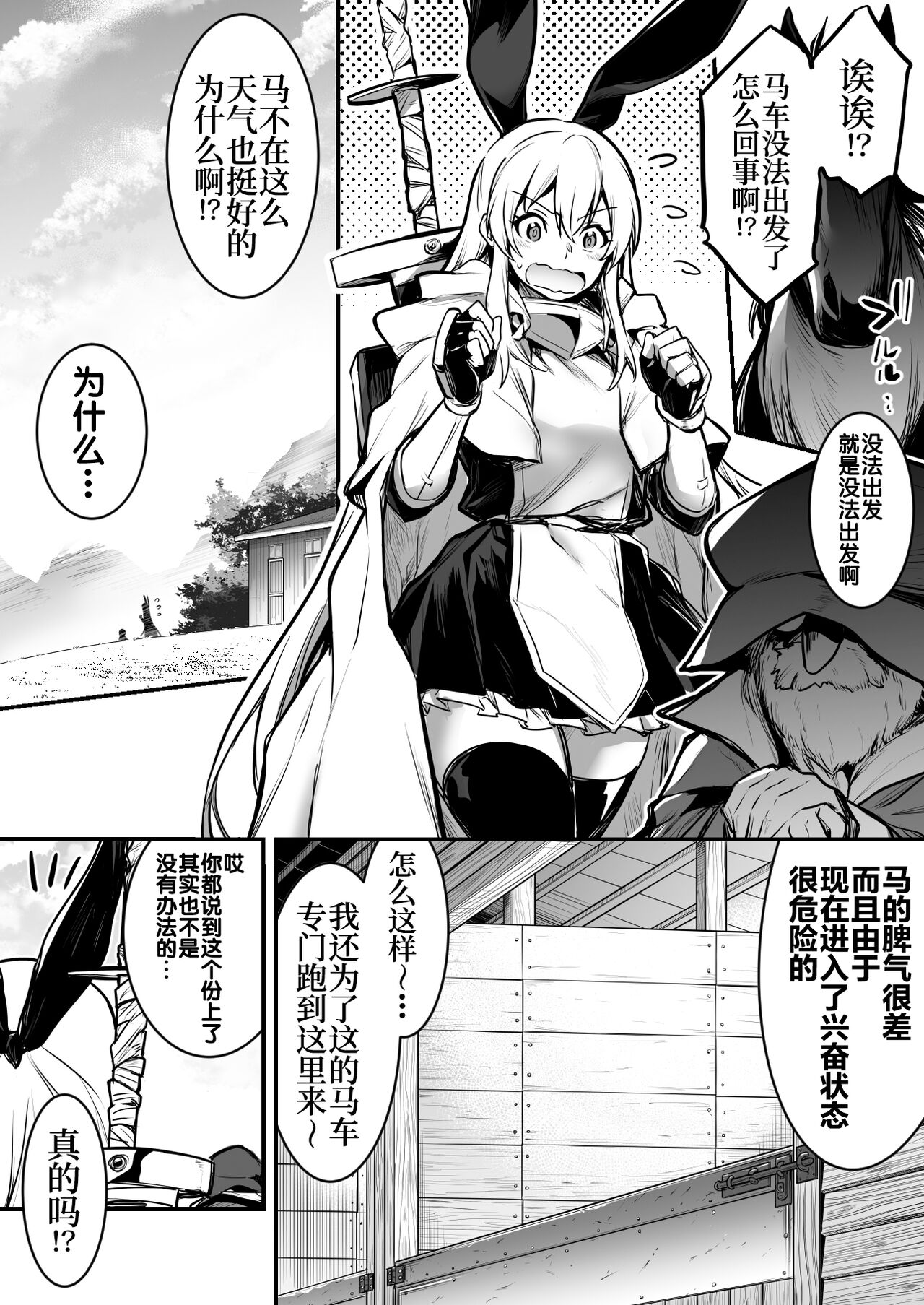 Bashauma ga Yokujou Shite shimai, Hassan Sasenai to Basha ga Denai node Gyosha ni Iwareru ga Mama Hassan Seseru Boukensha-chan馬車馬が欲情してしまい、発散させないと馬車が出ないので御者に言われるがまま発散させる冒険者ちゃん