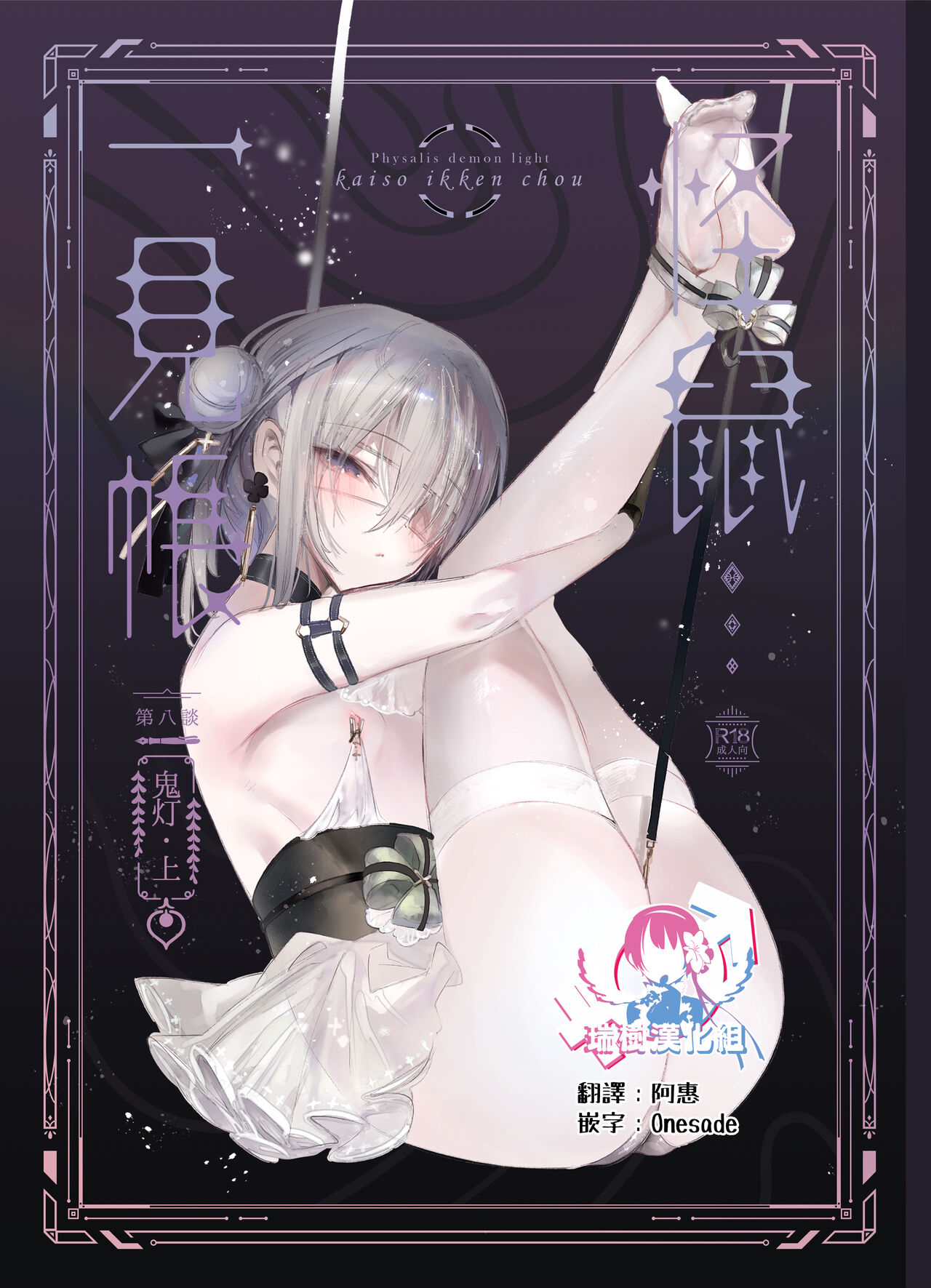 Kaiso Ikken Chou Hoozuki Jou怪鼠一見帳・鬼灯・上