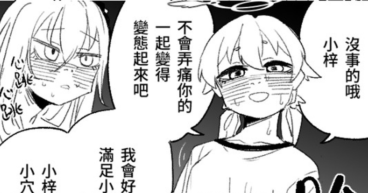 樂園的觀測者楽園の観測者