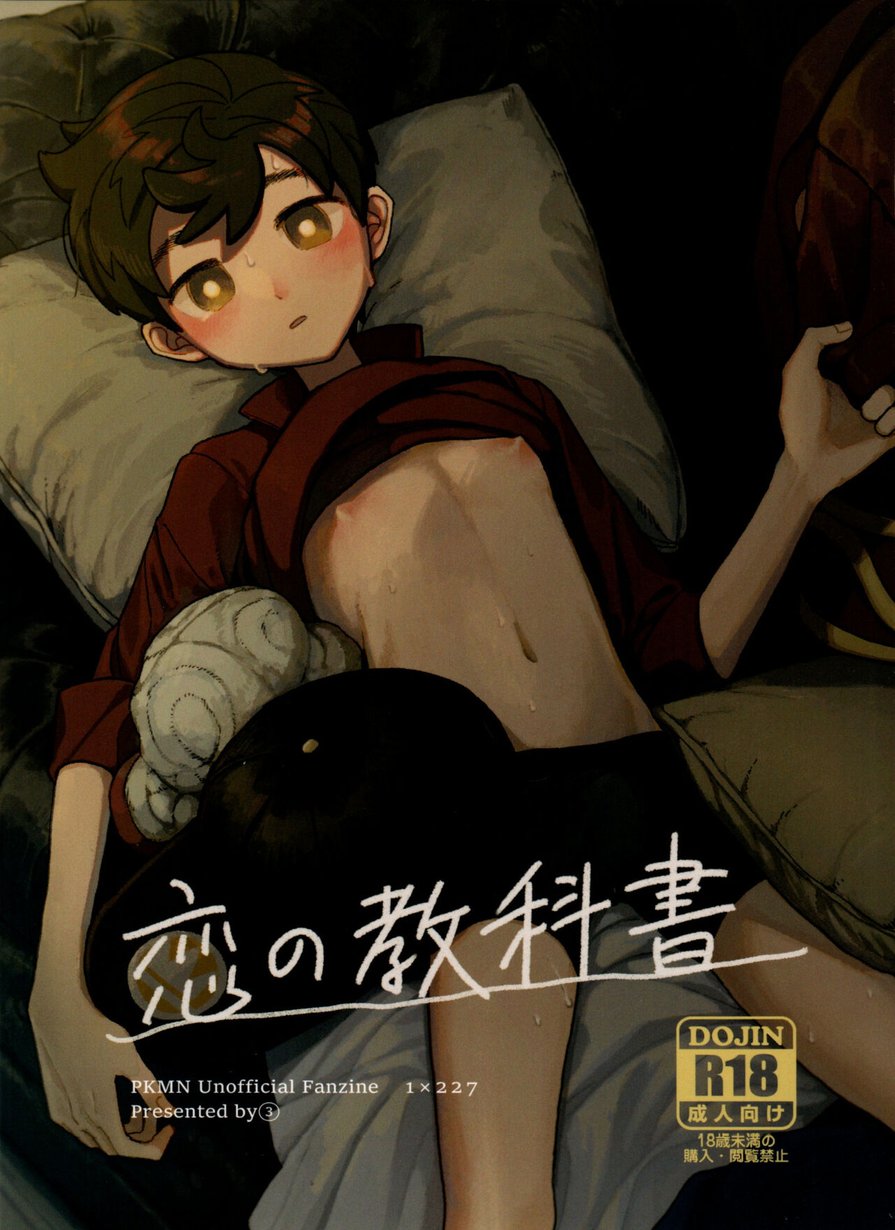 Koi no Kyoukasho恋の教科書