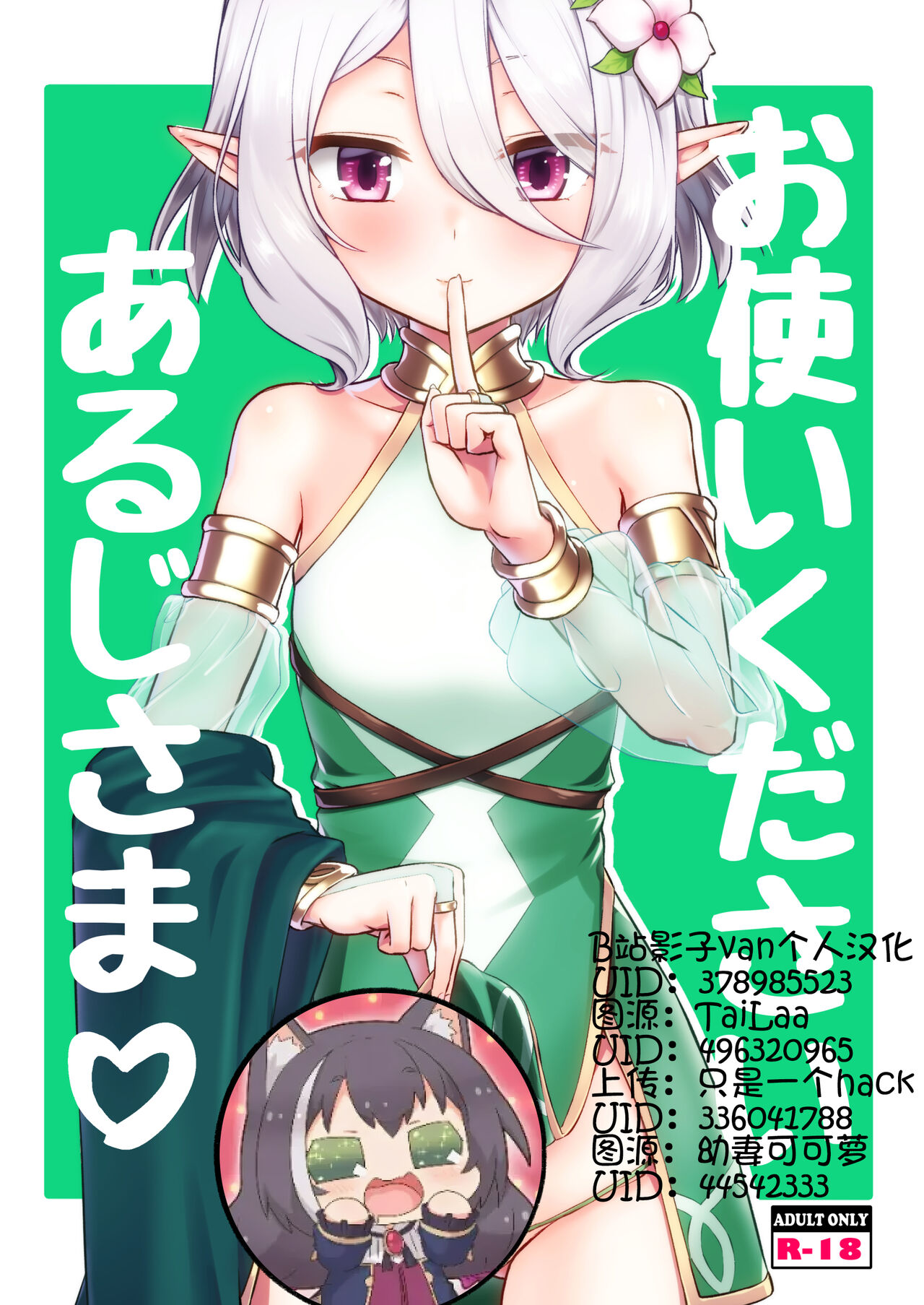 お使いくださいあるじさま