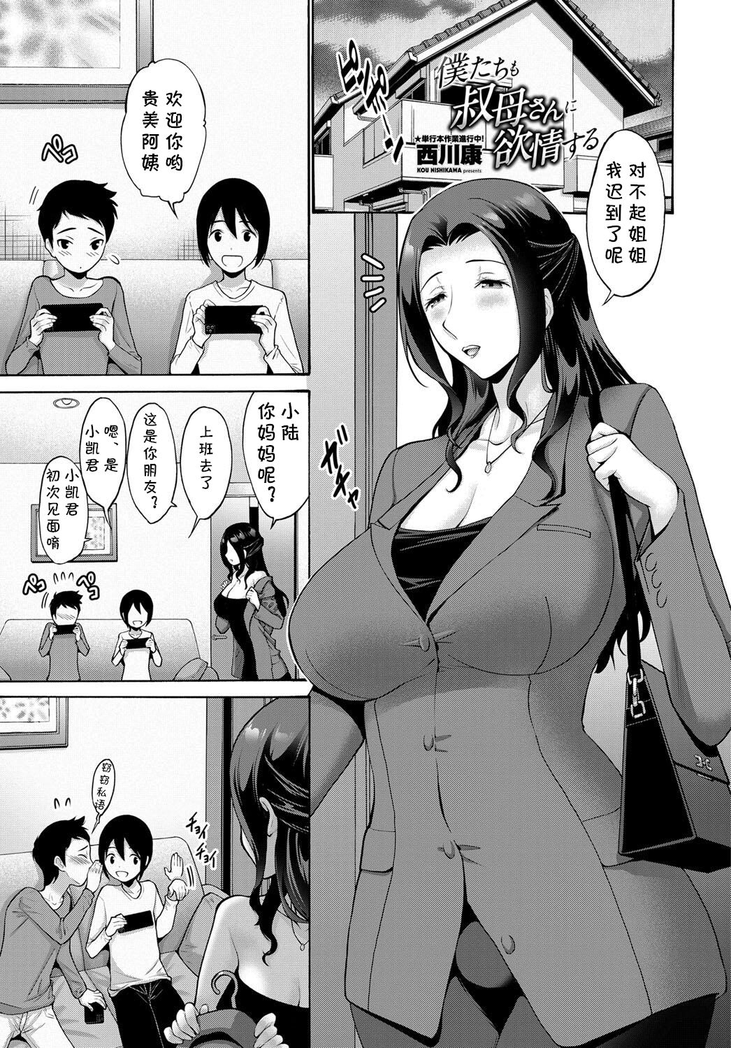 僕たちも叔母さんに欲情する