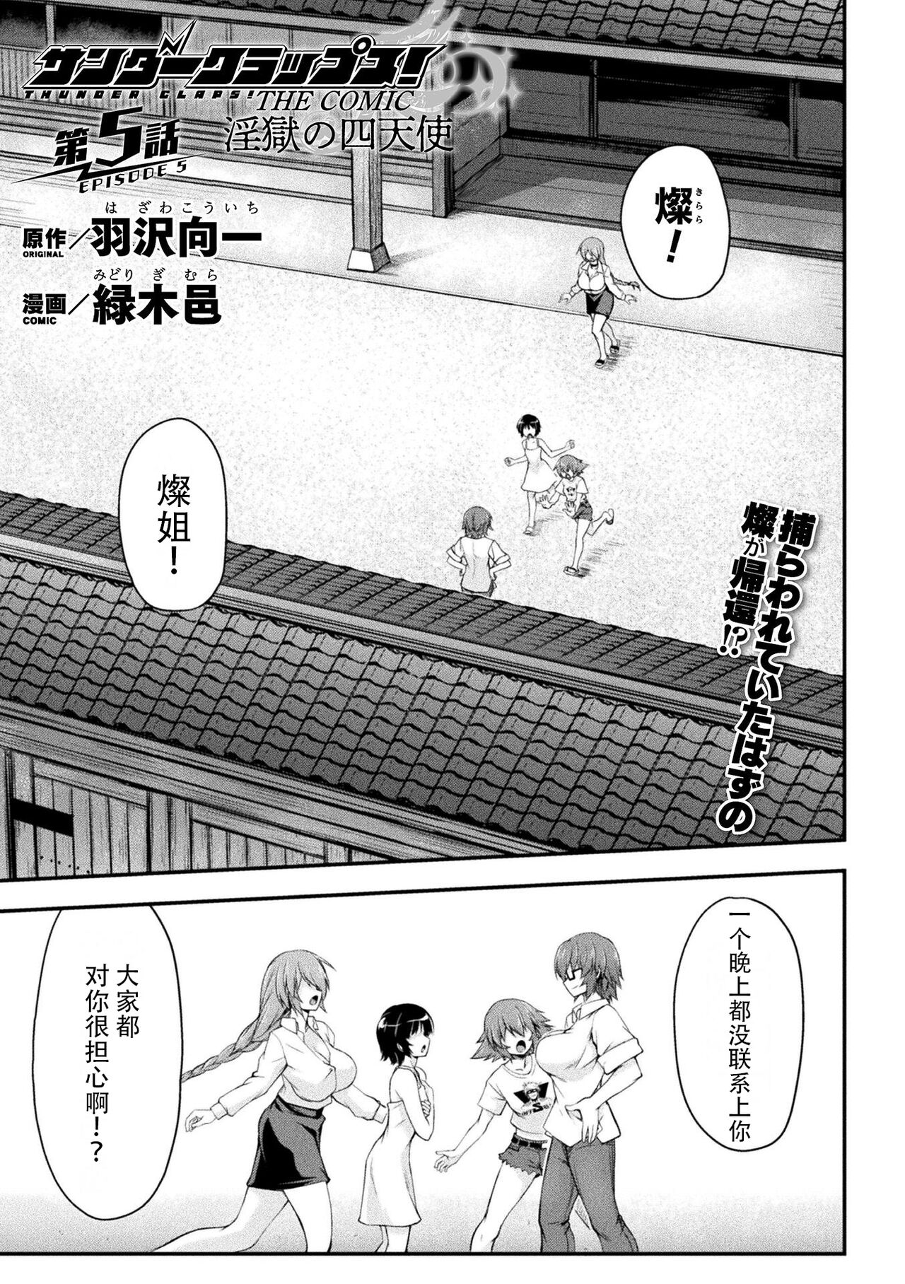 Thunder Clasp! THE COMIC Ingoku no Shitenshi 5サンダークラップス！THE COMIC 淫獄の四天使 5
