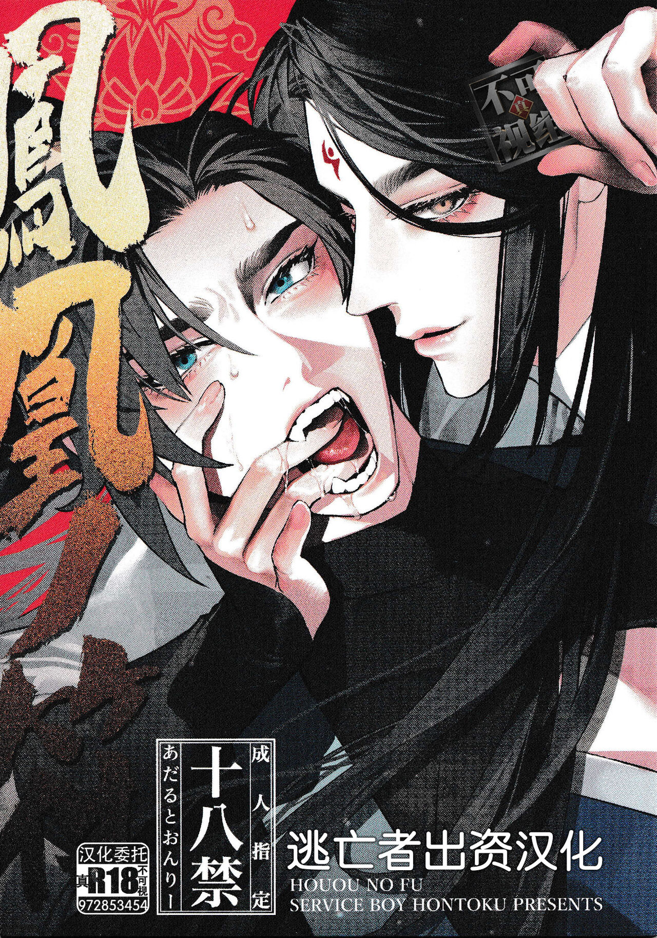 Houou no Fu鳳凰ノ符