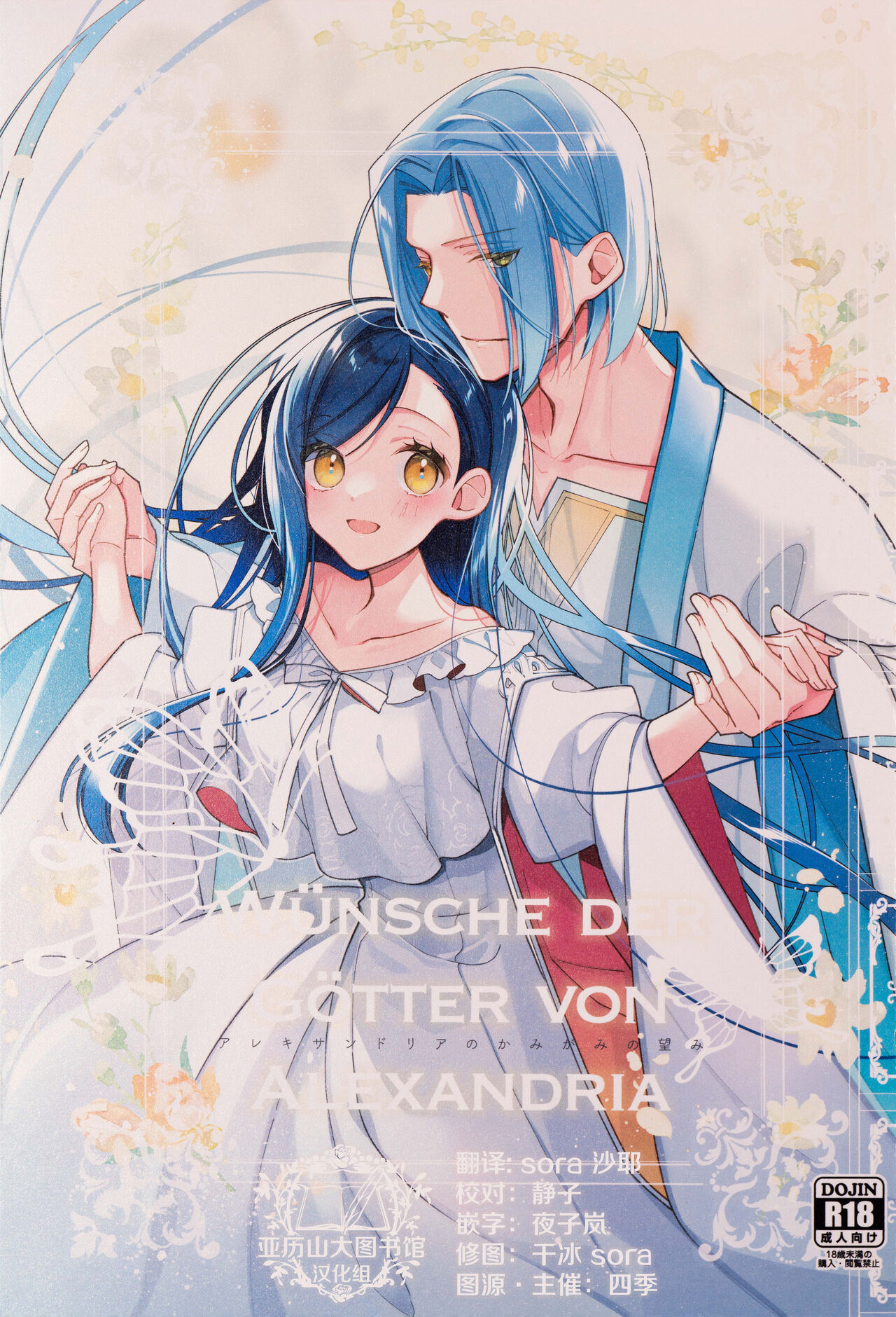 Arekisandoria no kami ga mi no nozomiアレキサンドリアのかみがみの望み