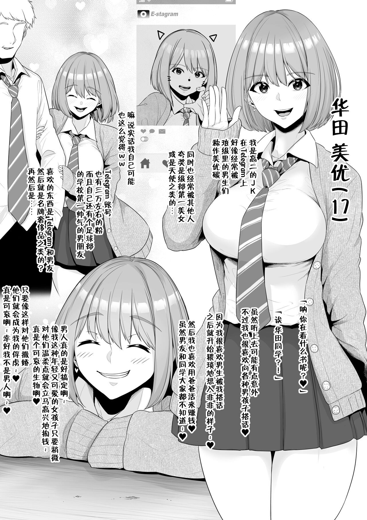 Class 1 no Bijo o Papakatsu de Kareshi kara Netoruクラス1の美女をパパ活で彼氏から寝取る