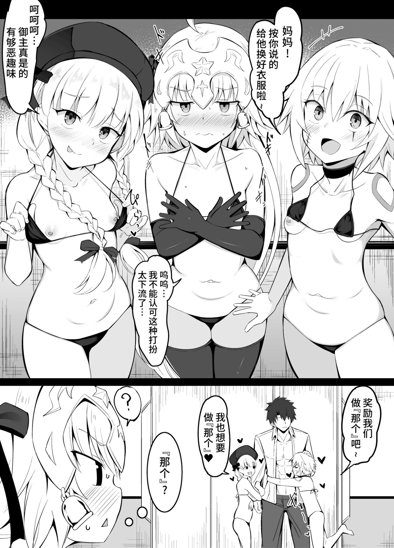 Chaldea Micro Bikini-bu Summer Little Henカルデア・マイクロビキニ部 サマーリトル編