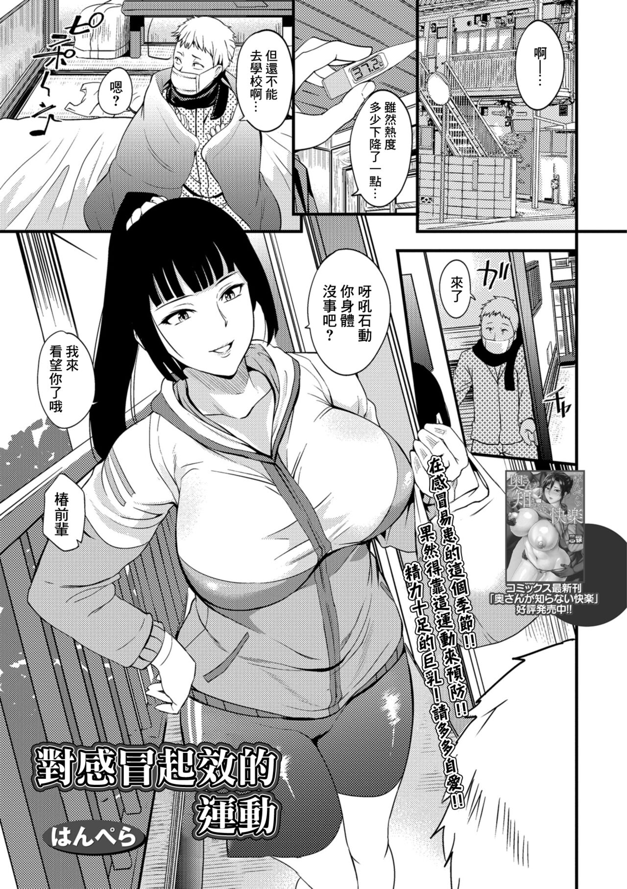 風邪に効く運動