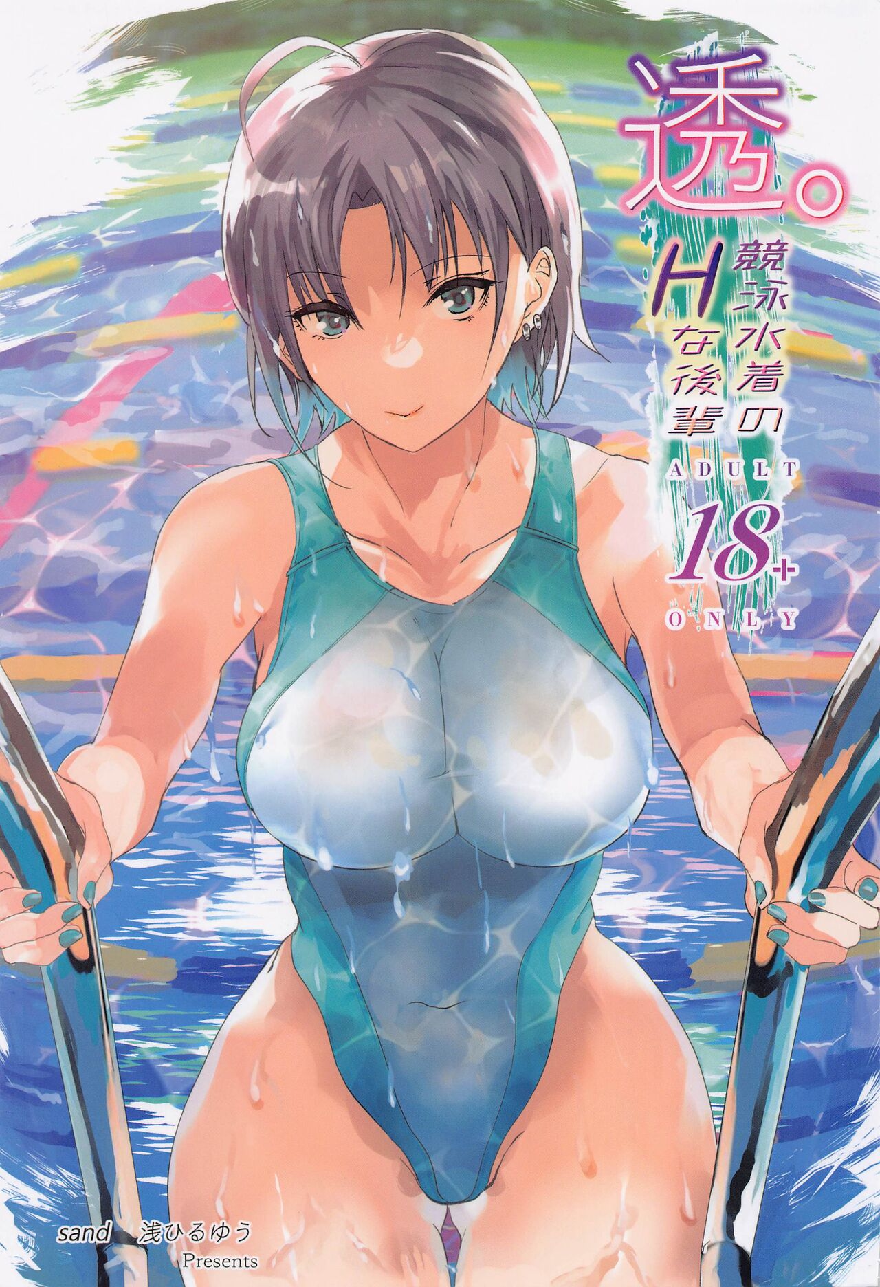 Tooru. Kyouei Mizugi no H na Kouhai透。競泳水着のHな後輩