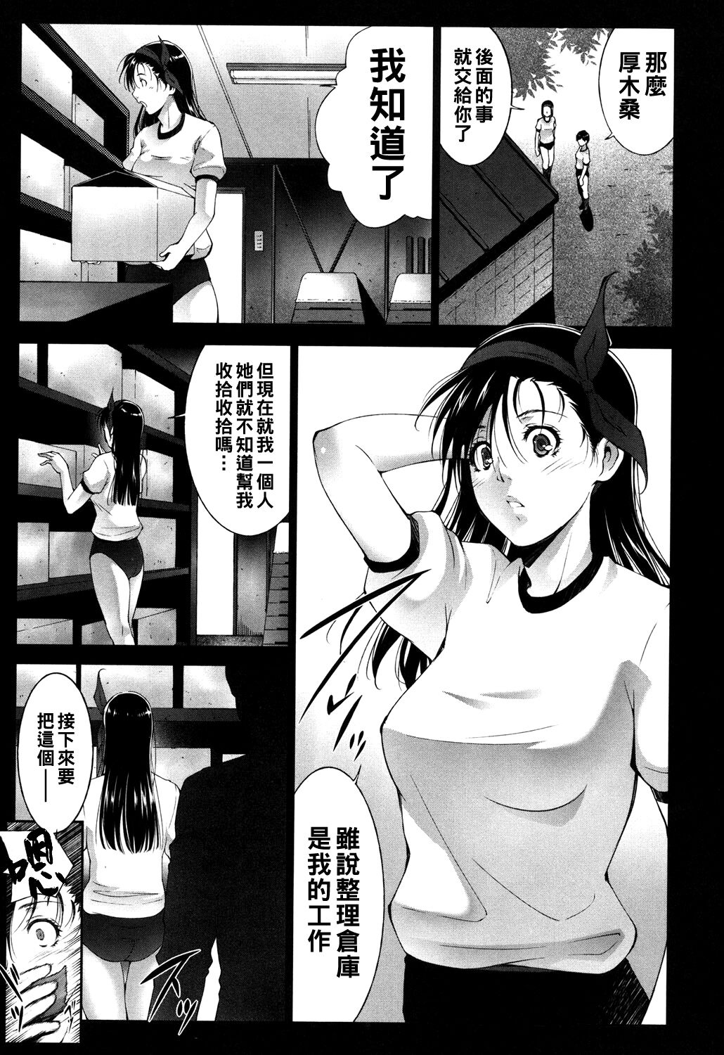 快感はんてぃんぐ 後編（Chinese）