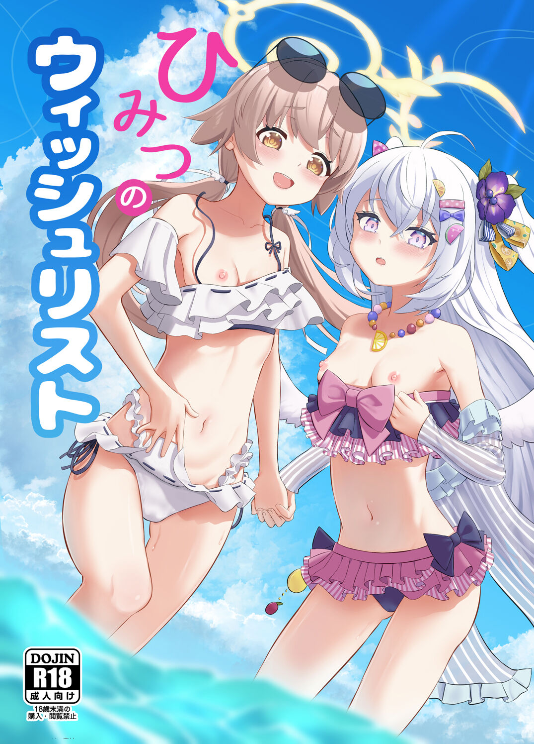 Himitsu no Uisshurisuto | Secret Wishlistひみつのウィッシュリスト