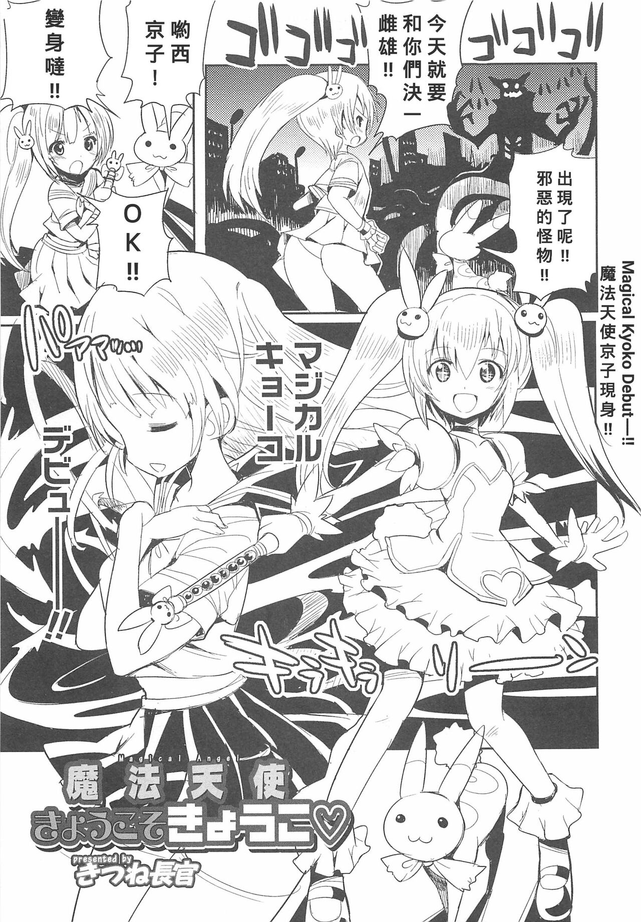 Magical Angel Kyoukoso Kyouko !!魔法天使きょうこそきょうこ!!