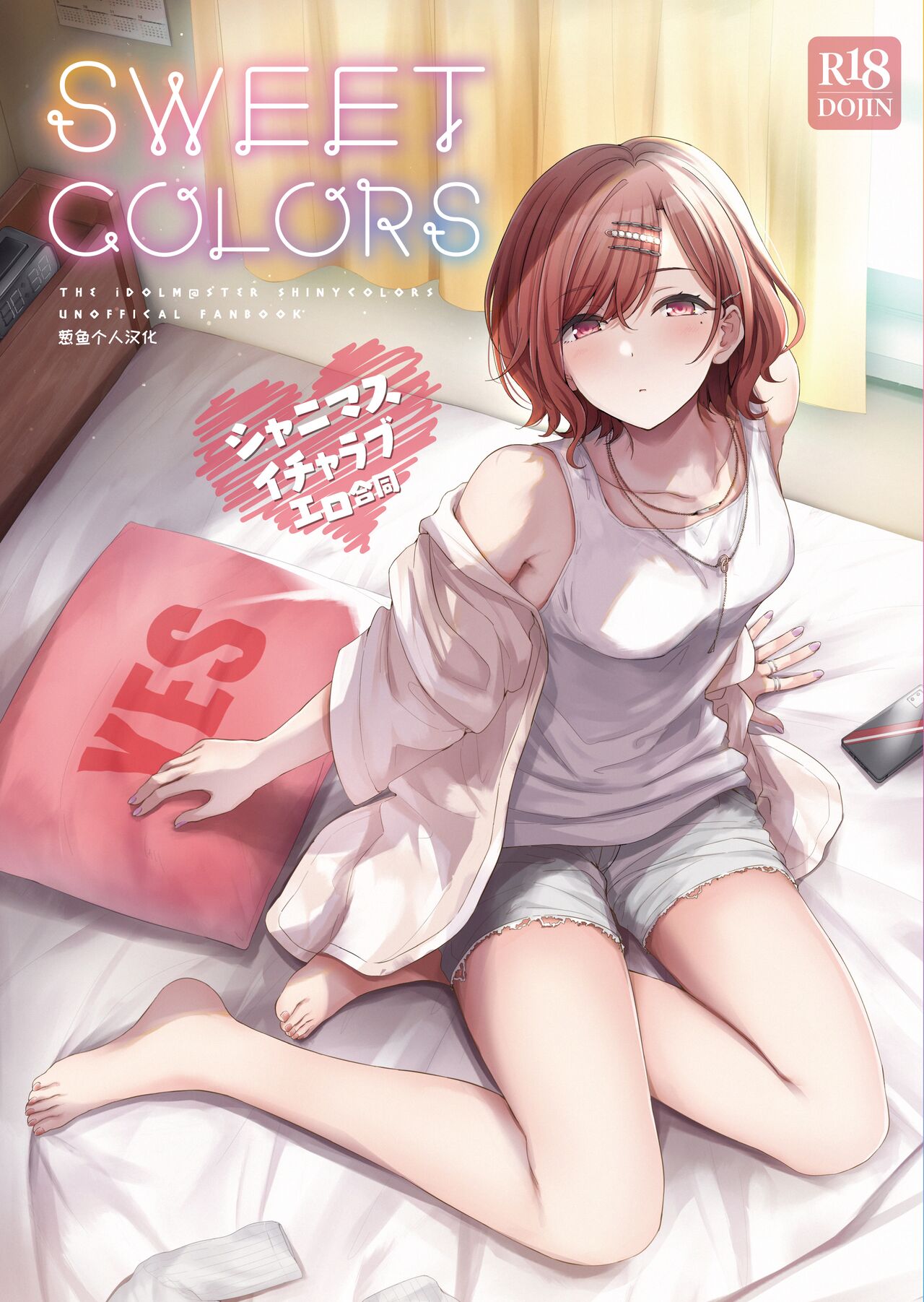 ShinyM@S Icha Love Ero Goudou SWEET COLORSシャニマスイチャラブエロ合同 SWEET COLORS