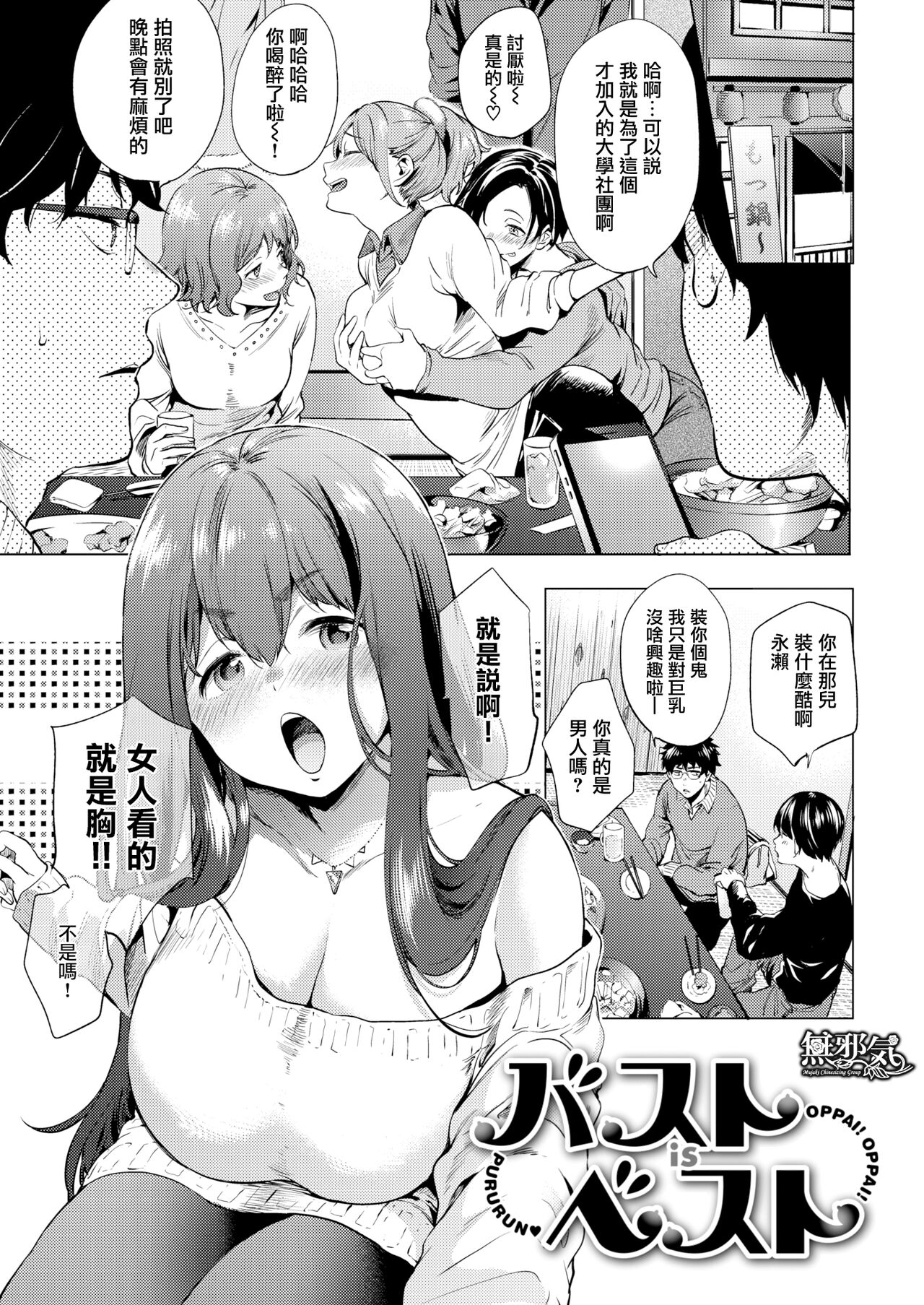 Bust is Bestバスト is ベスト