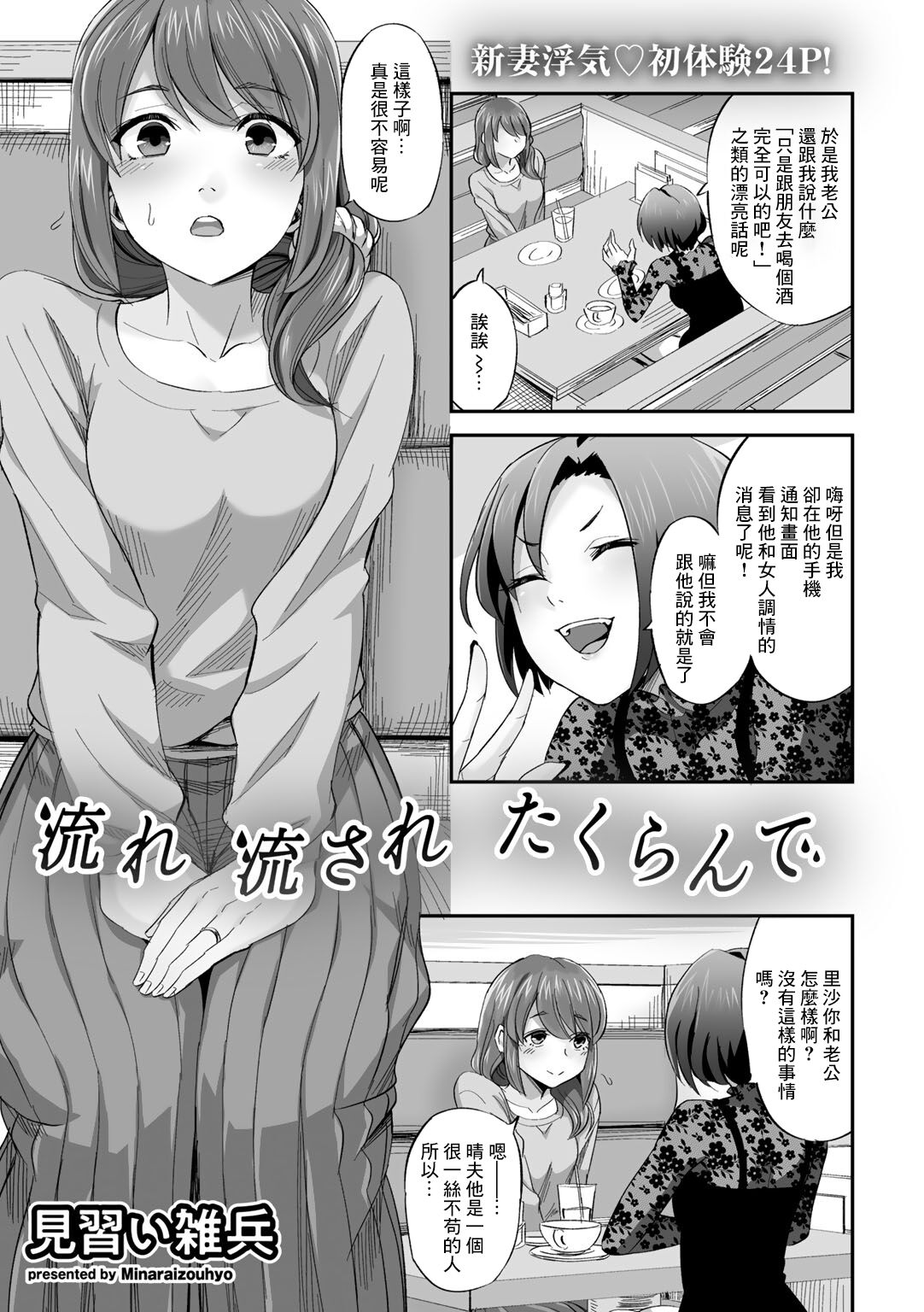 Nagare Nagasare Takurande流れ 流され たくらんで