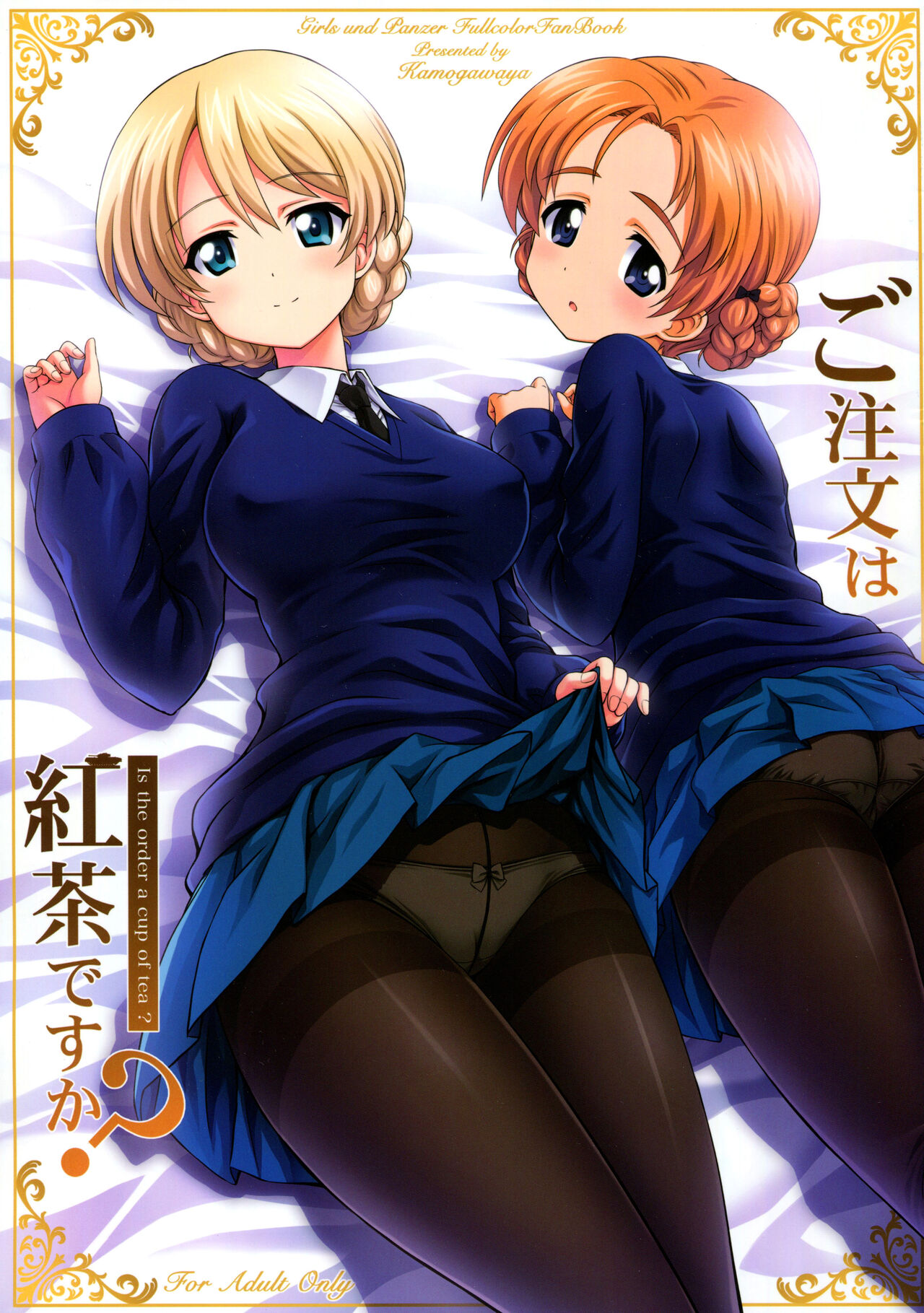 Gochuumon wa Koucha desu ka?ご注文は紅茶ですか？