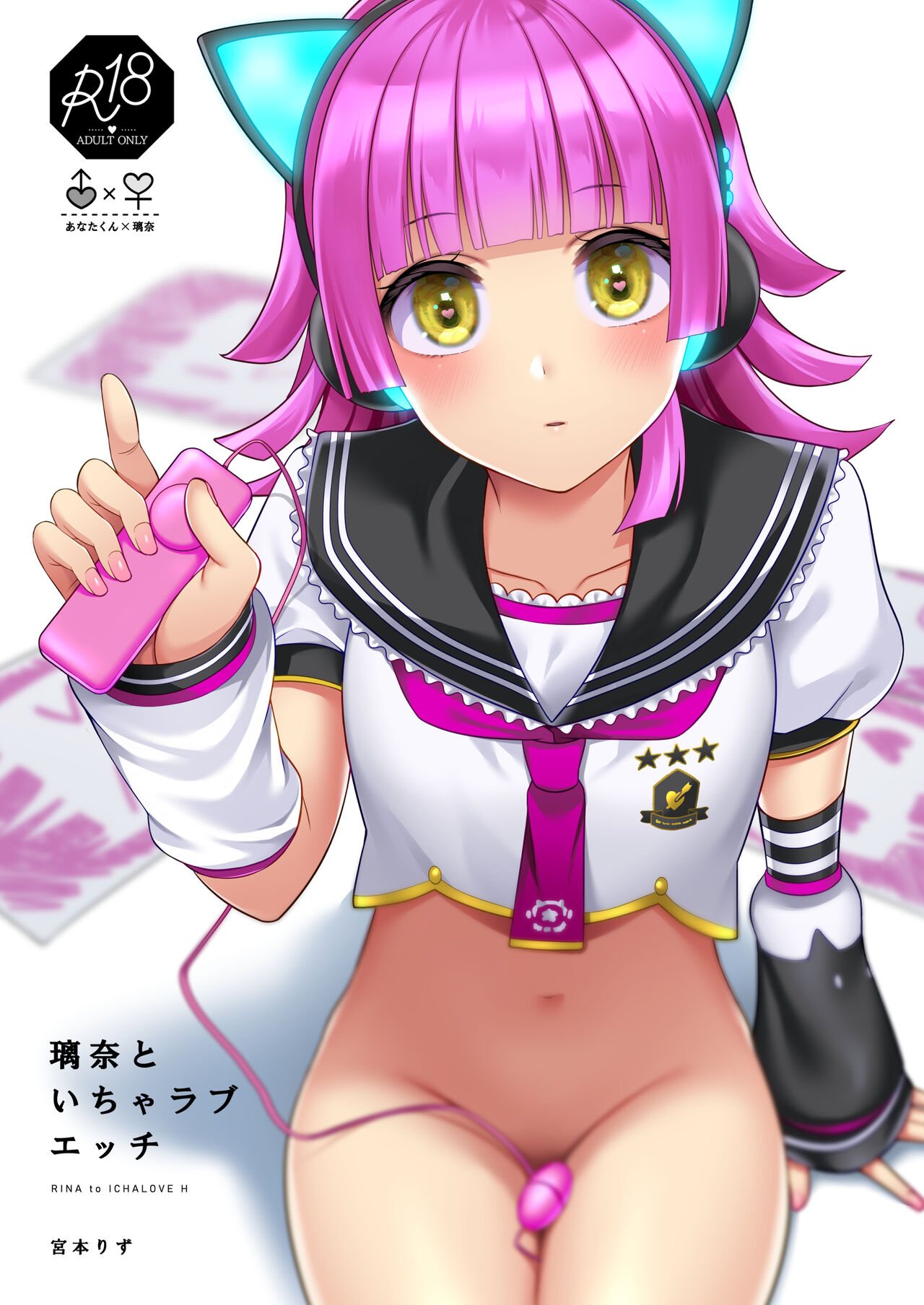 Rina to Icha Love Ecchi璃奈といちゃラブエッチ