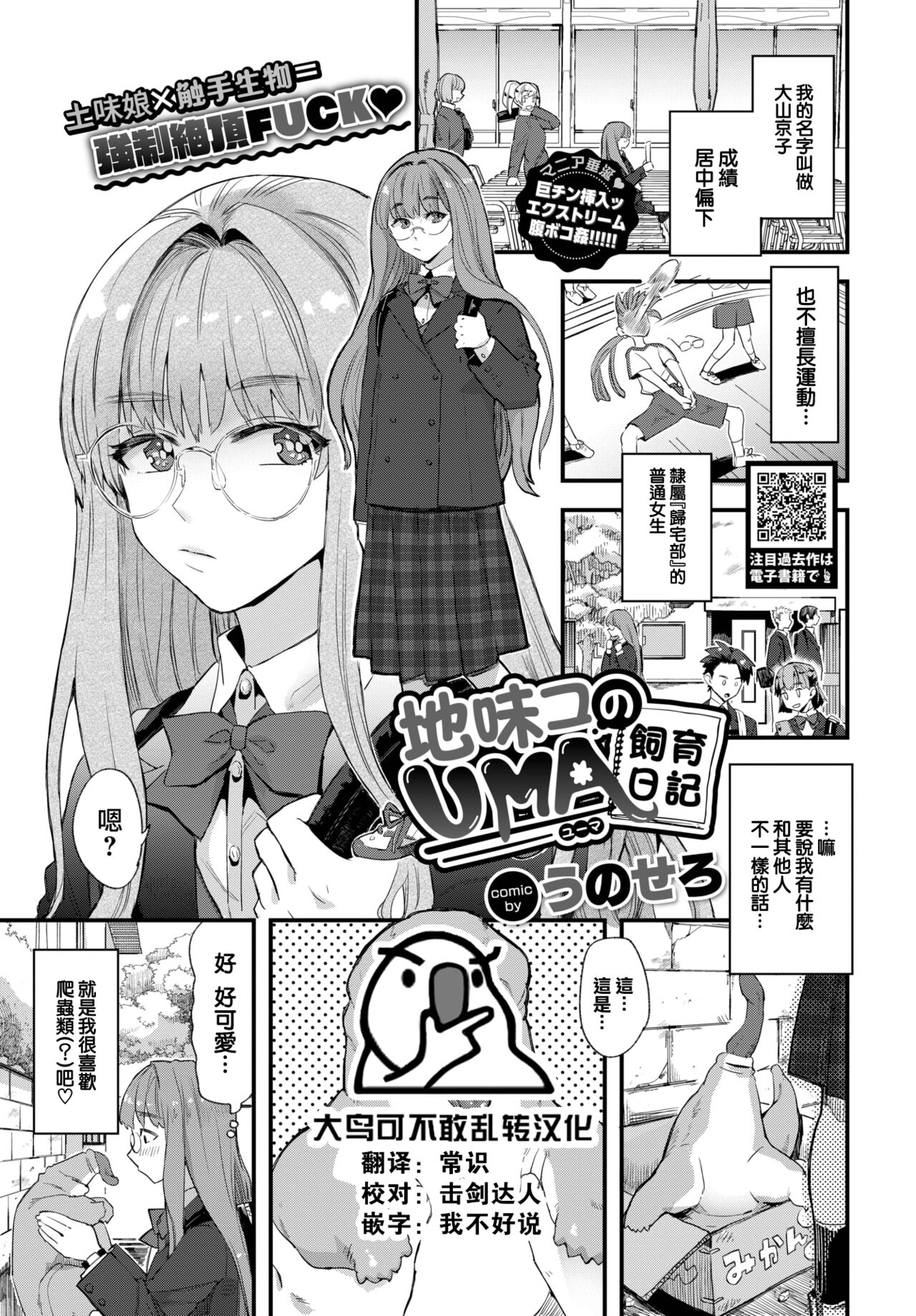 Jimiko no UMAshiikunikki地味コのUMA飼育日記