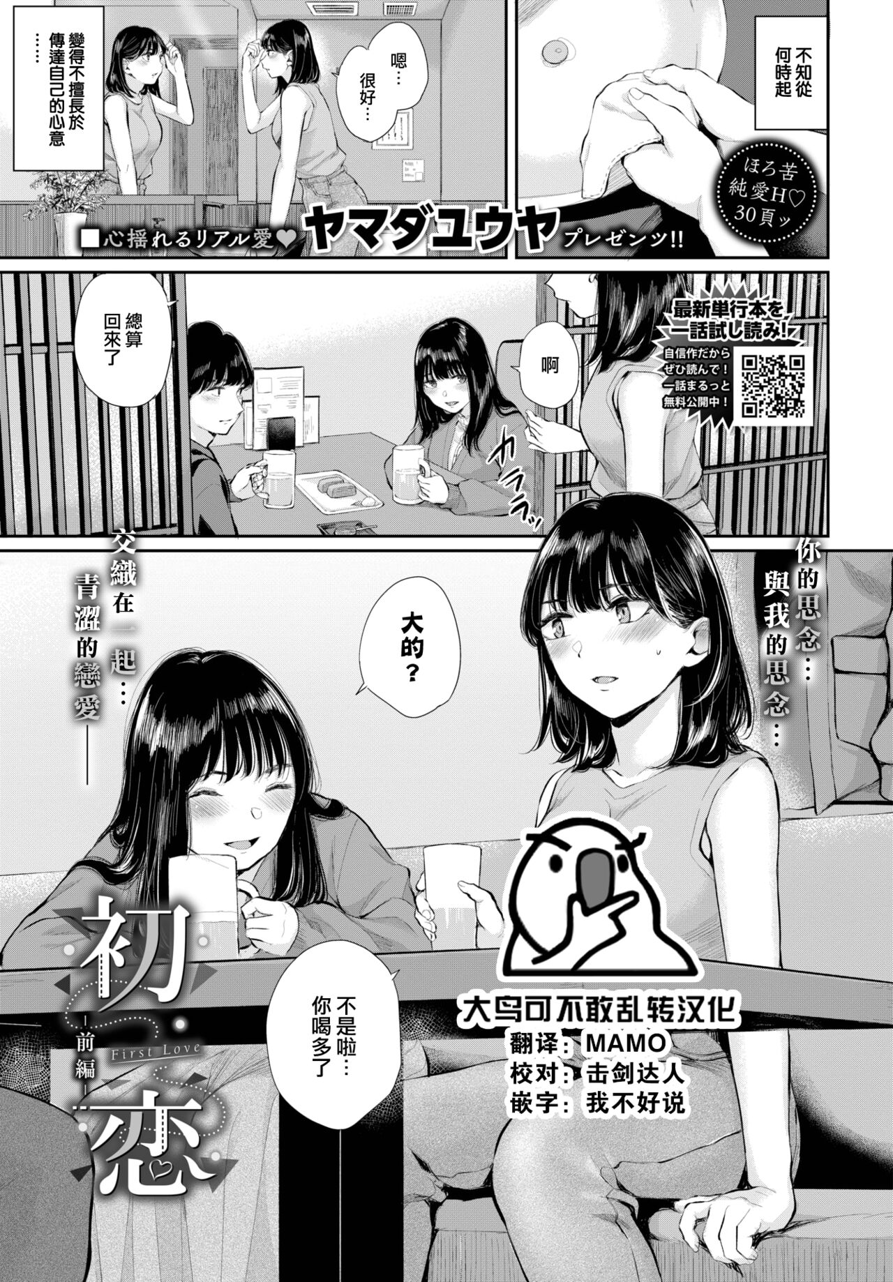 Hatsukoi—zenpen初恋一前編