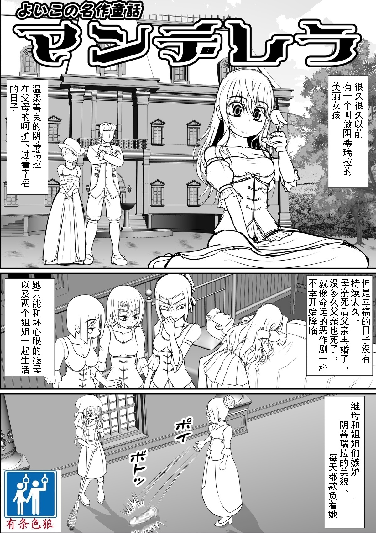 Yoiko no Meisaku Douwa "Manderella"よいこの名作童話「マンデレラ」