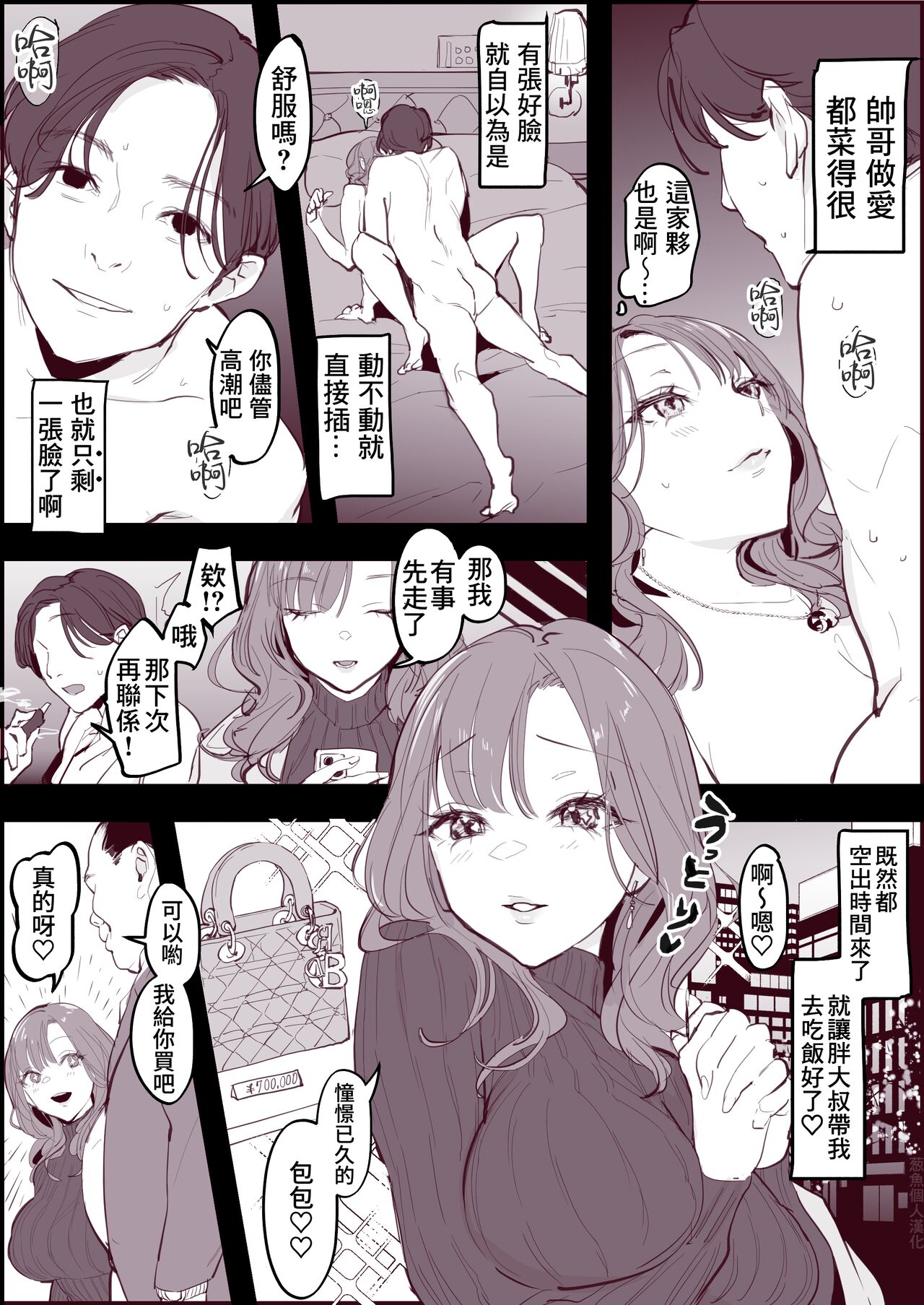 Toaru Pkatsu JoshiとあるP活女子