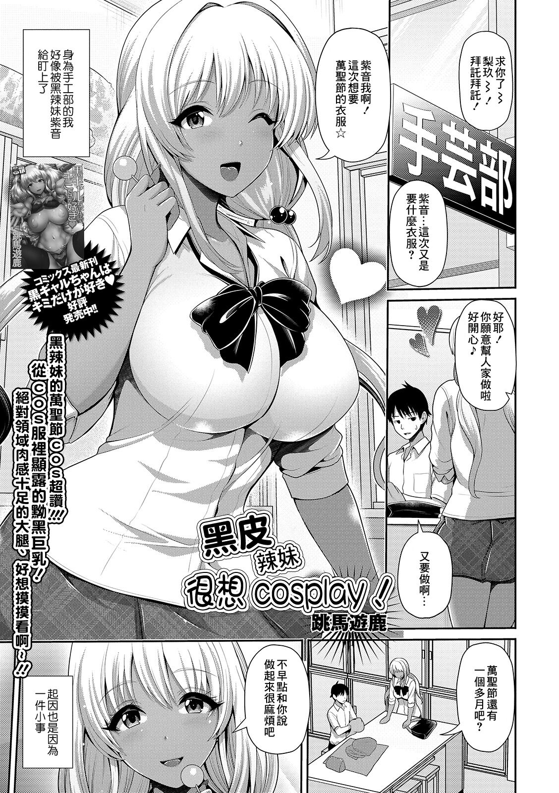 黒ギャルちゃんはコスプレしたい!