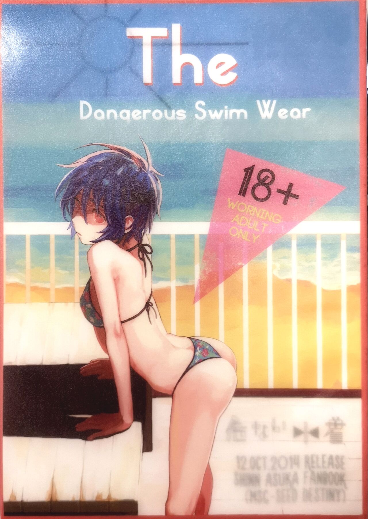 Abunai Mizugi - The Dangerous Swim Wear危ない水着