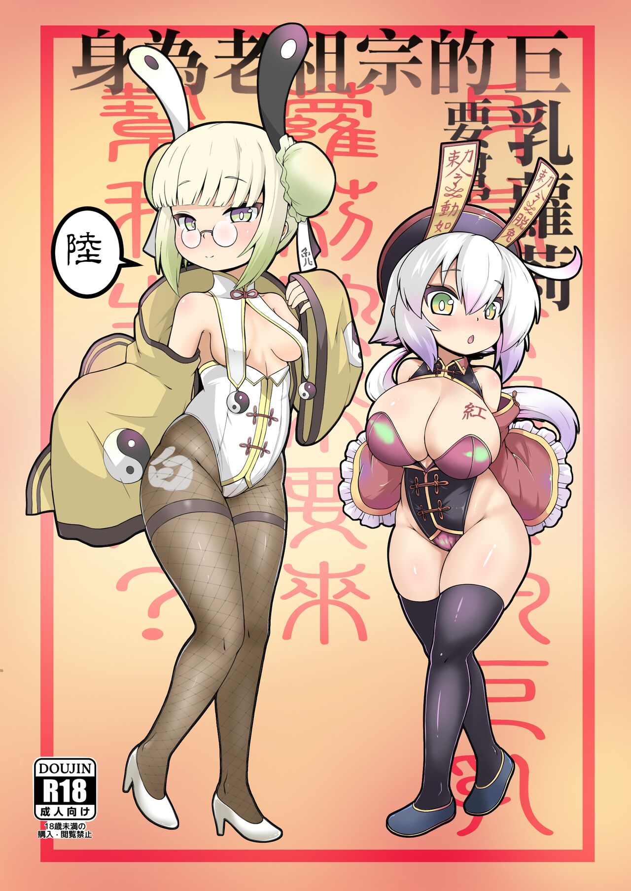 Make baby with my oppai loli old aunt 6身為老祖宗的巨乳蘿莉跑來要幫我生小孩？陆