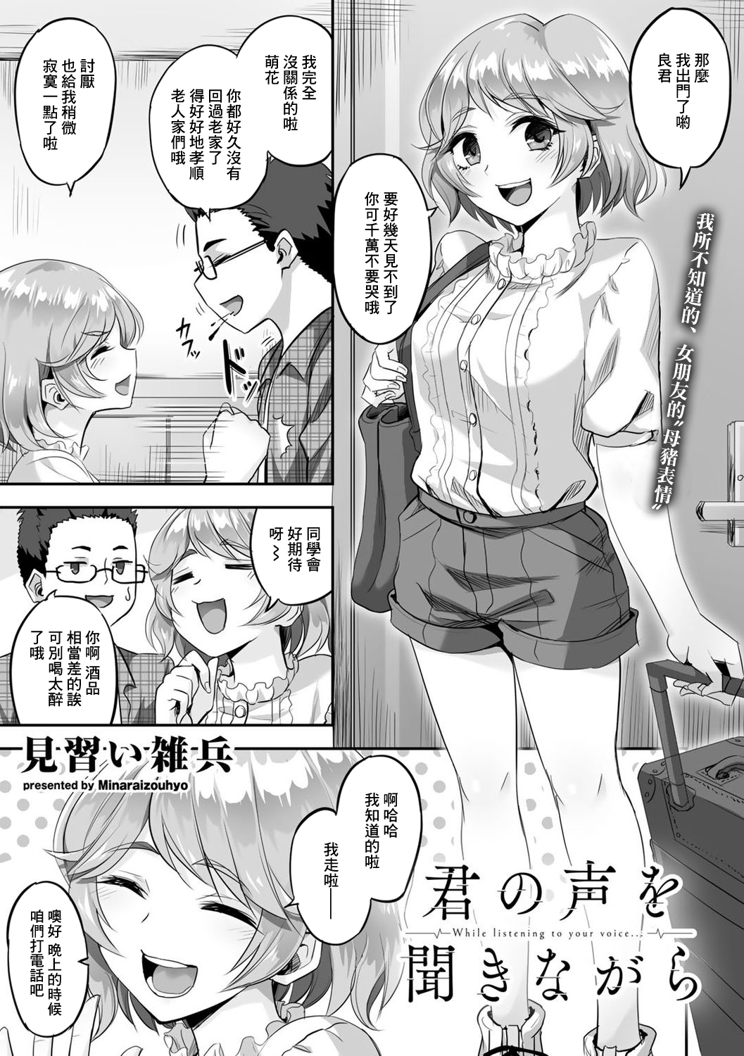 君の声を聞きながら