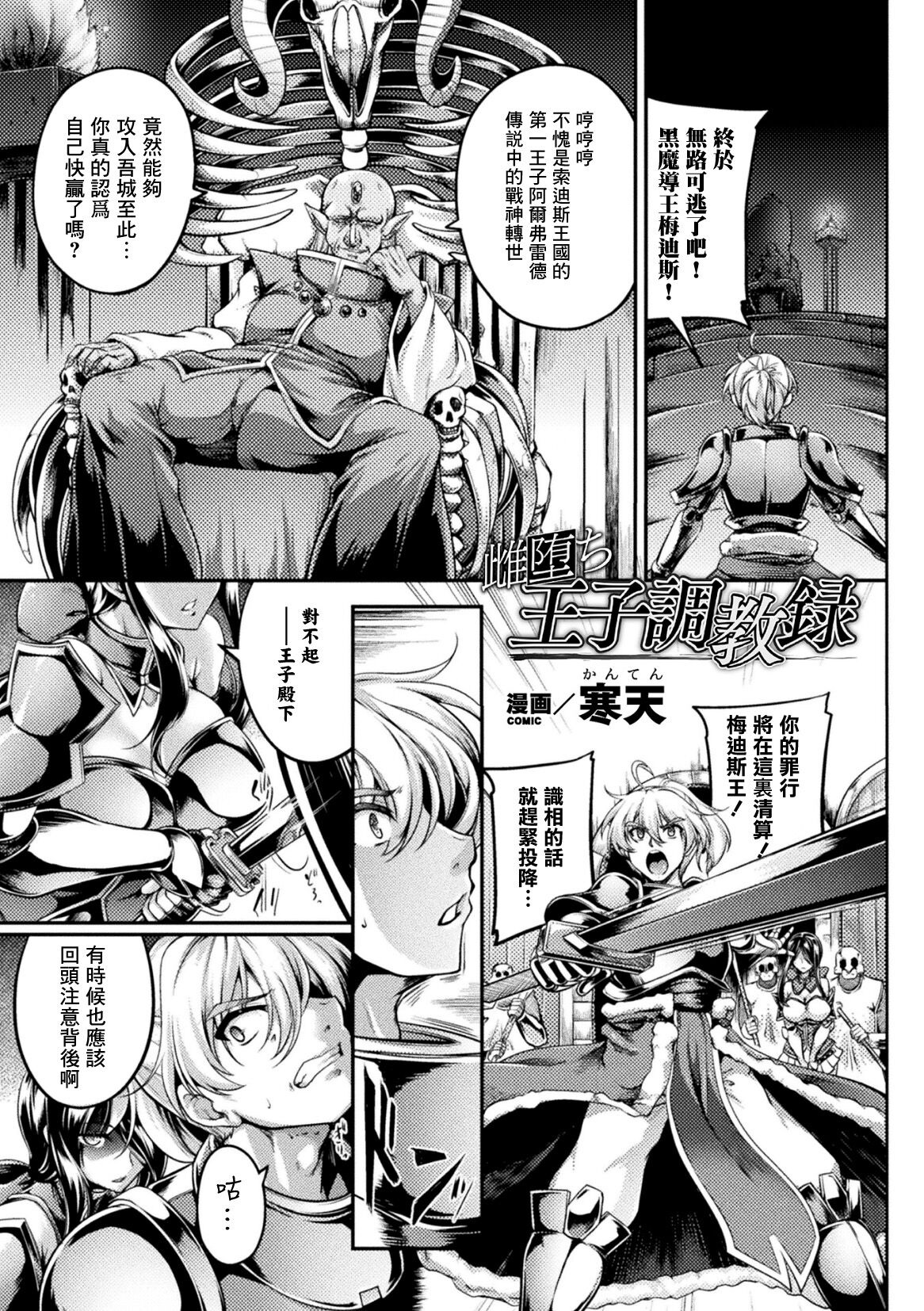 Mesuochi Ouji Choukyou Roku雌堕ち王子調教録