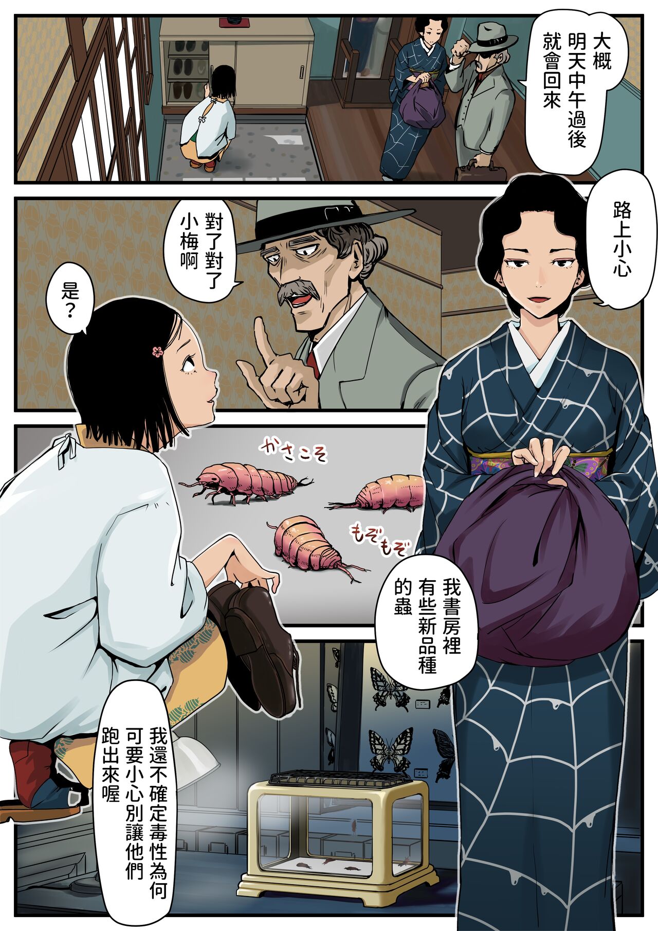 淫気の虫  中文翻譯