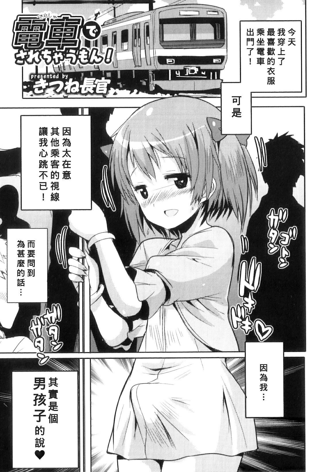 Densha de Sarechaumon!電車でされちゃうもん!