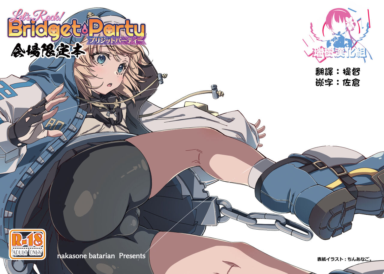 Let's Rock Bridget Party Kaijou Genteibonブリジットパーティー会場限定本