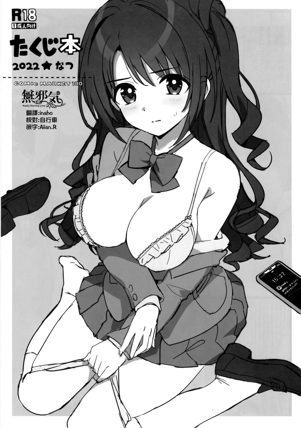 Takuji Hon 2022 Natsuたくじ本 2022 なつ