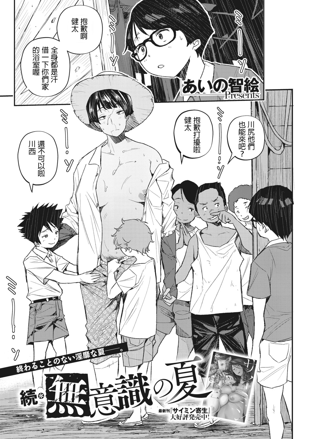Zoku Muishiki no Natsu続・無意識の夏