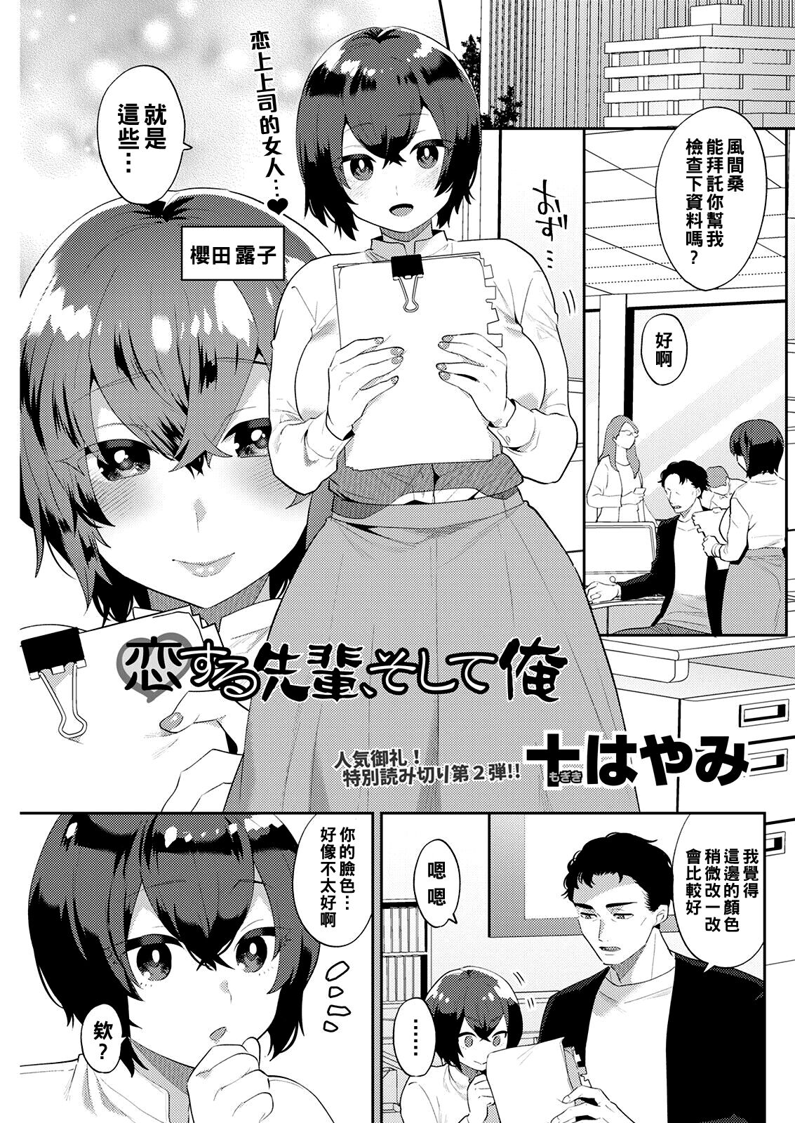 恋する先輩、そして俺（Chinese）