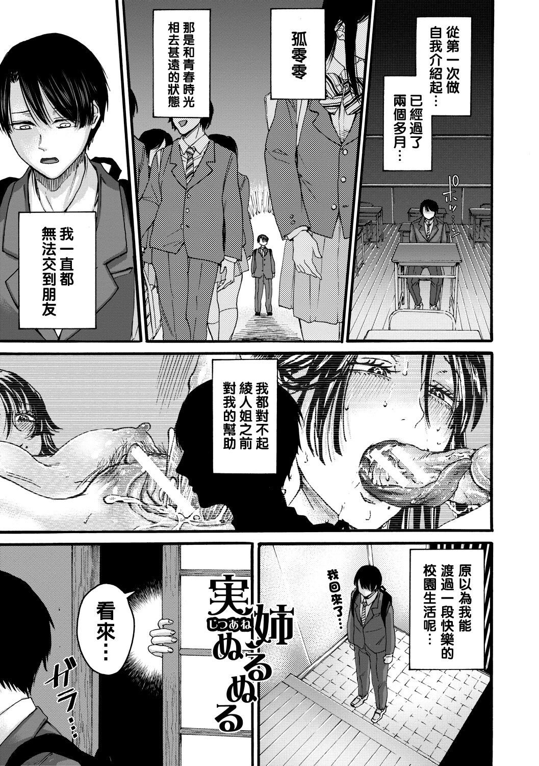 実姉ぬるぬる（Chinese）