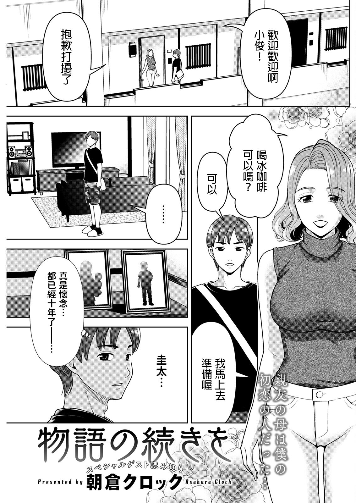 Monogatari no Tsuzuki o物語の続きを