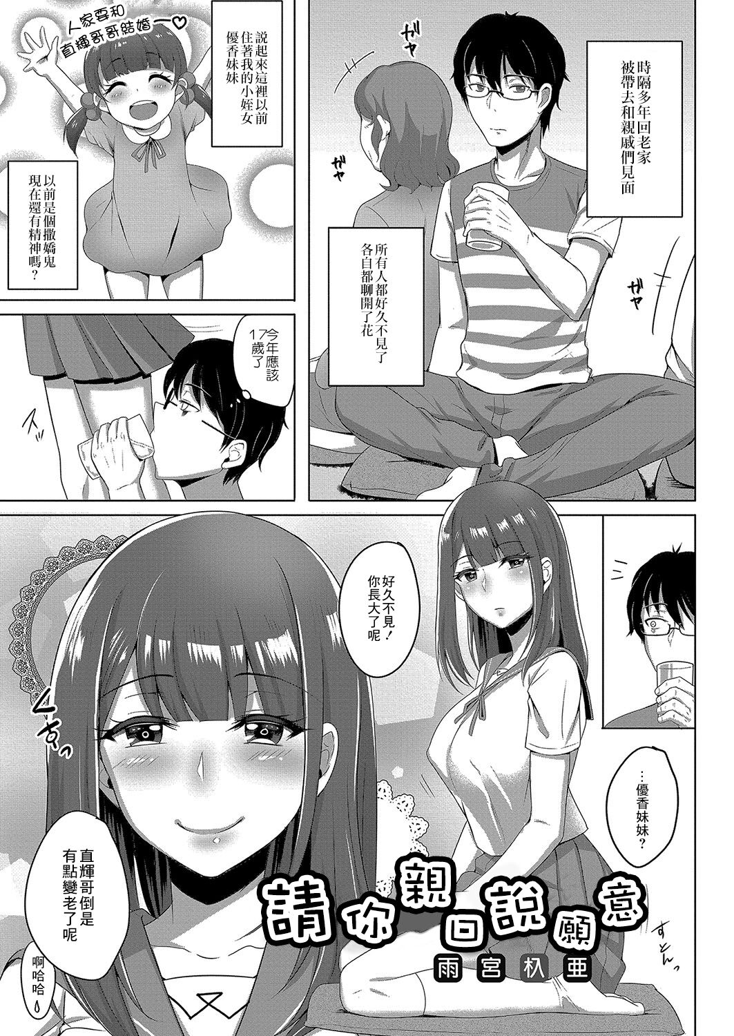 Iiyo to Itte | 請你親口說願意いいよと言って