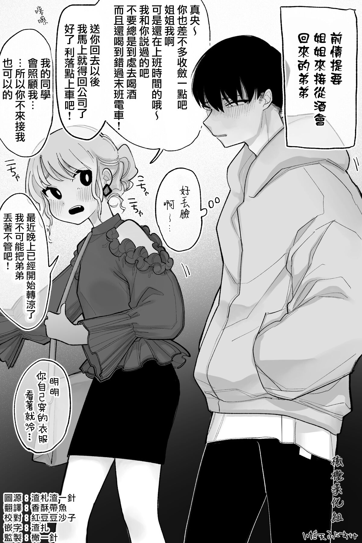 Doukyo shite ite Karada no Kankei mo Aru Ane to Otouto | 有性关系的同居姐弟同居していて体の関係もある姉と弟
