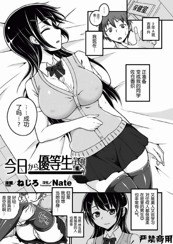 Kyou kara Yuutousei? | 穿上美女优等生的皮?今日から優等生?
