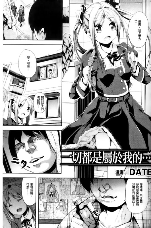 Subete wa Boku no Mono... | 一切都是屬於我的...すべては僕のもの…
